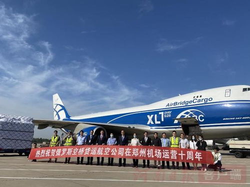 河南首条国际货运定期航线运营10年 成空中丝绸之路 铁粉